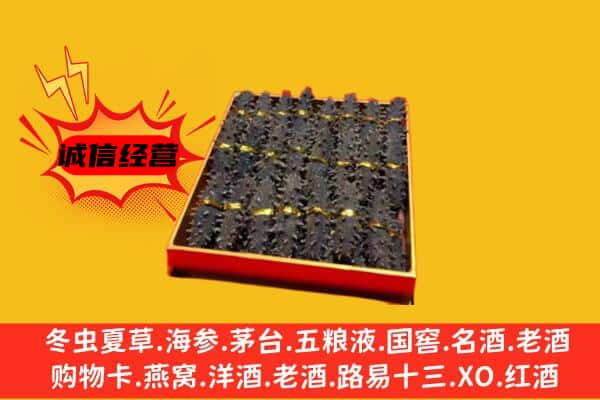 保山市腾冲回收海参