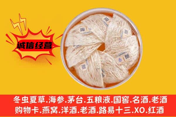 保山市腾冲回收燕窝