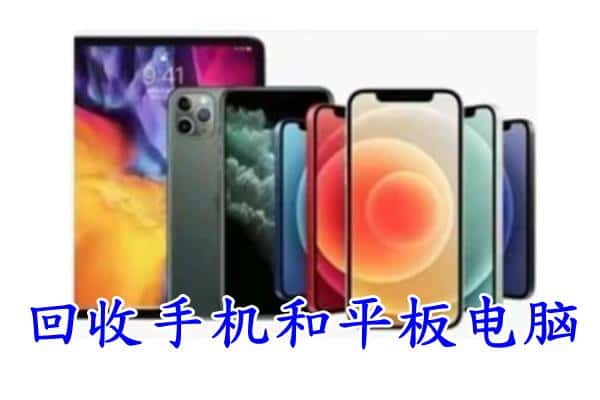 保山市腾冲回收手机